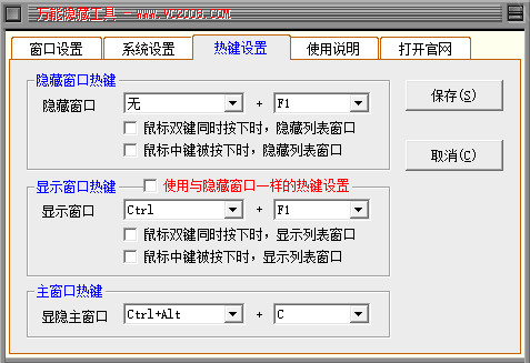万能隐藏工具