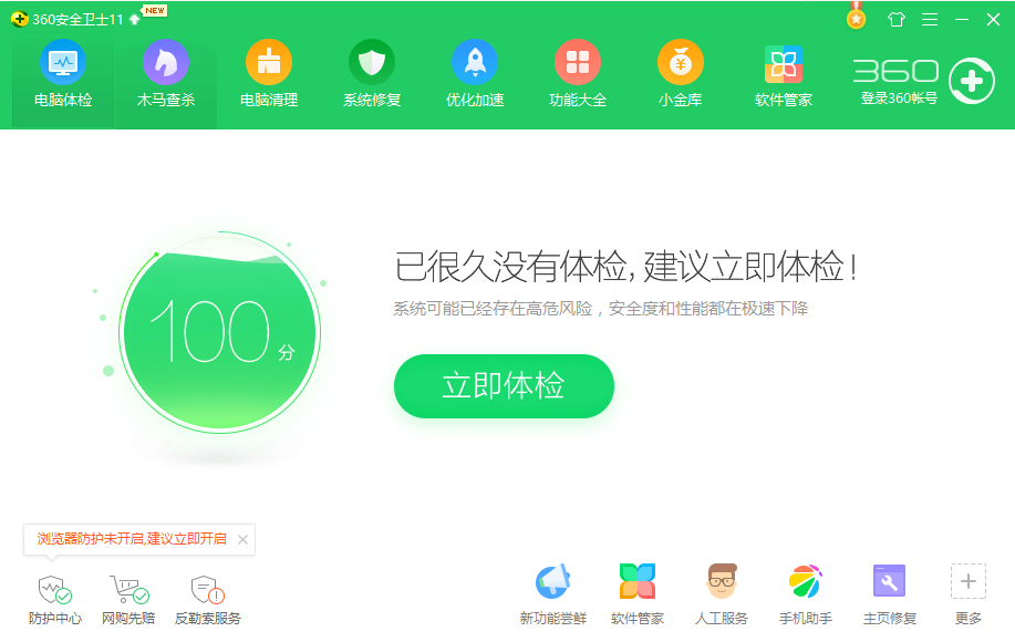 306安全卫士