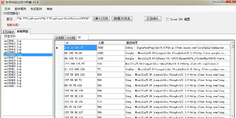 秋式网站日志分析器