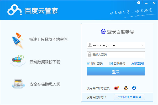 百度云管家