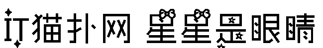 星星是眼睛