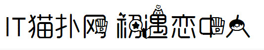 初遇恋中人