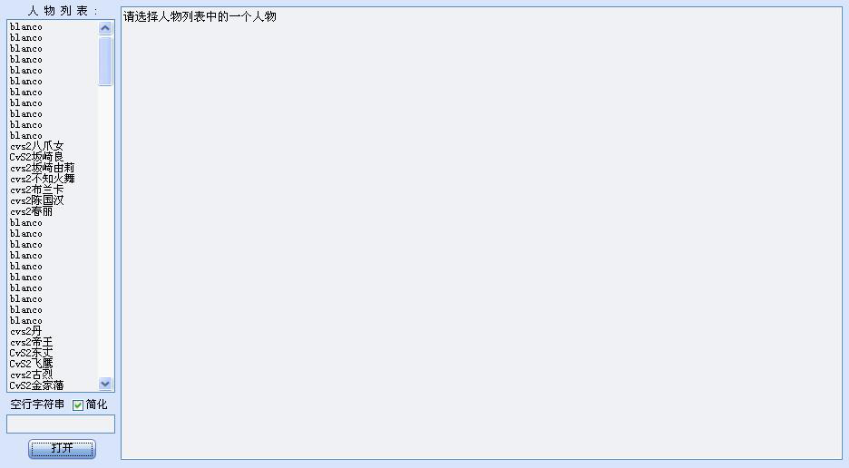 mugen出招表查看器