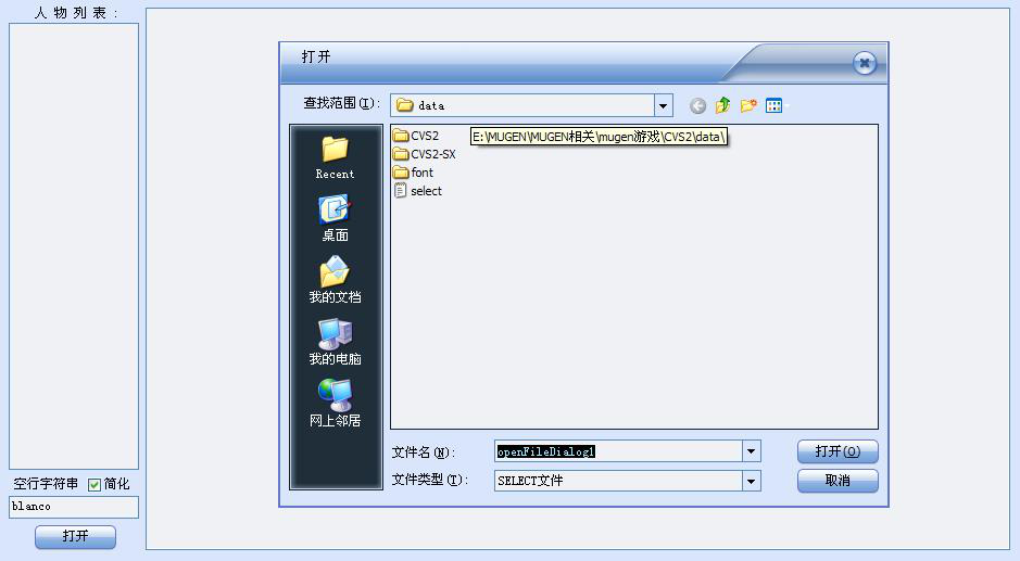 mugen出招表查看器
