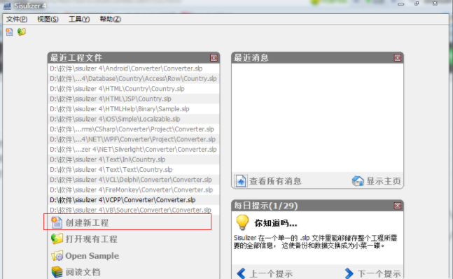 Sisulizer4破解版