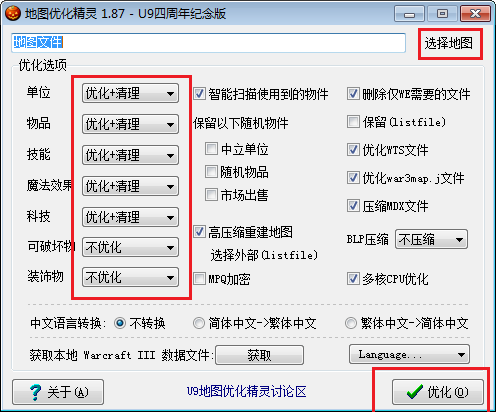 魔兽地图优化精灵