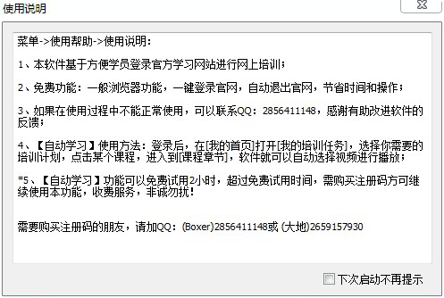 全国人社系统干部在线学习平台