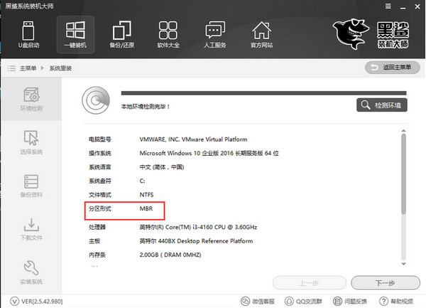 黑鲨装机大师靠谱吗