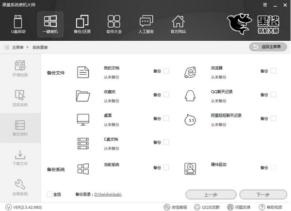 黑鲨装机大师靠谱吗