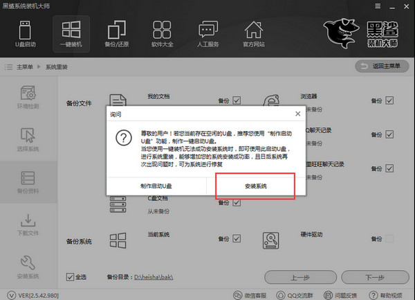 黑鲨装机大师靠谱吗