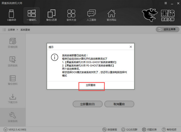 黑鲨装机大师靠谱吗