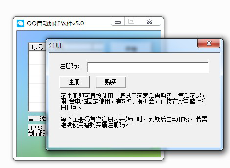 qq自动加群经常用的软件下载