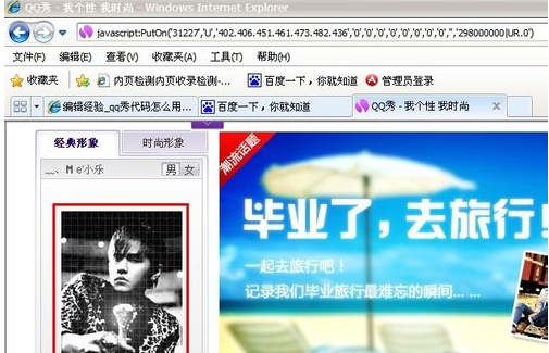 qq秀代码应用于方法