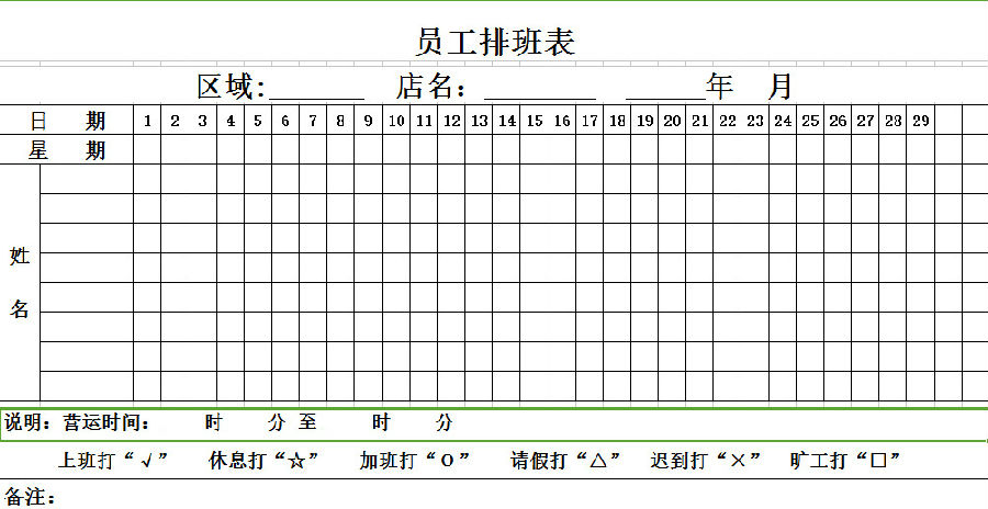 2017排班表模板