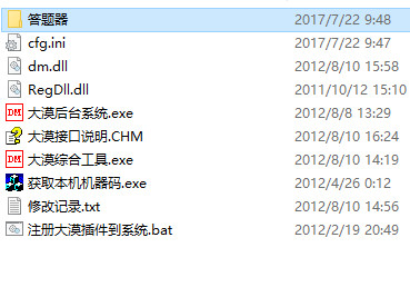 大漠插件