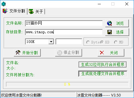 冰雪文件分割器