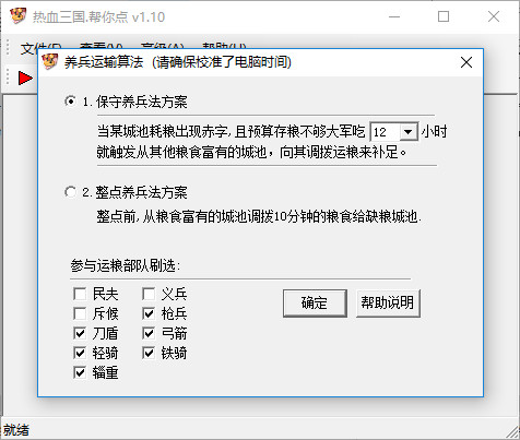 热血三国