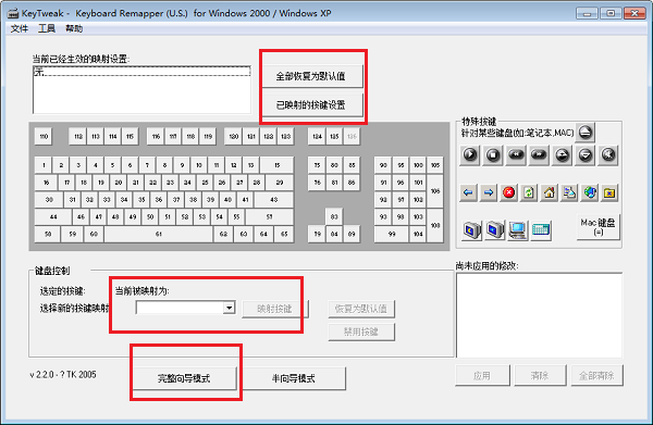 keytweak按键修改器