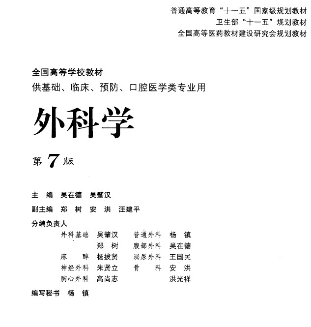 外科学第七版pdf下载