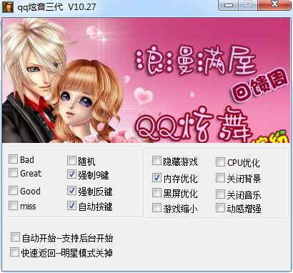 qq炫舞炫音挂下载