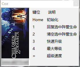 佐迪亚克斯之子五项修改器