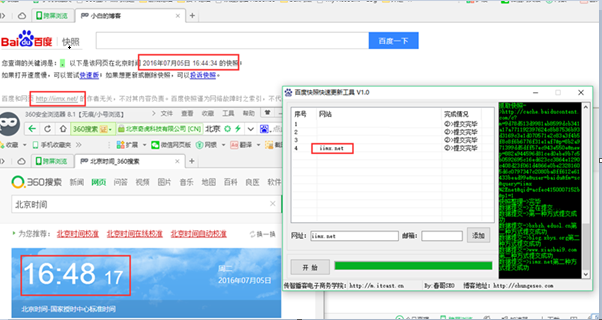 百度快照更新工具