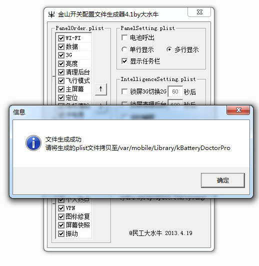 金山开关配置文件生成器