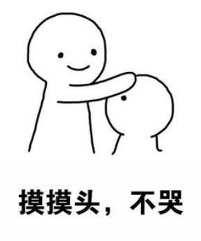 摸头杀小人表情包