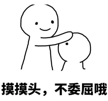 摸头杀小人表情包