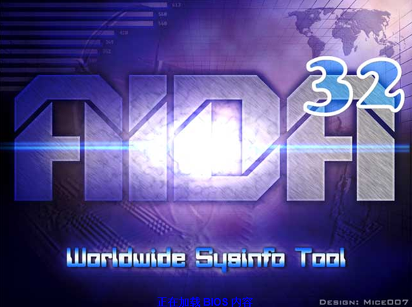 aida32中文版