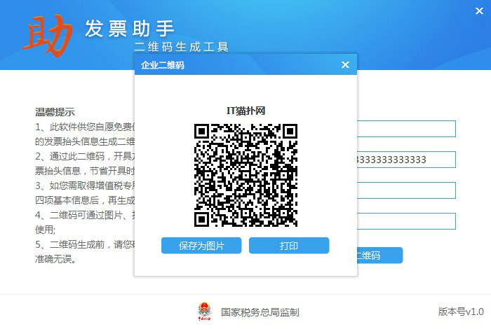 发票助手1.0版经常用的软件