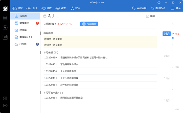etax@sh3.0网上认证系统