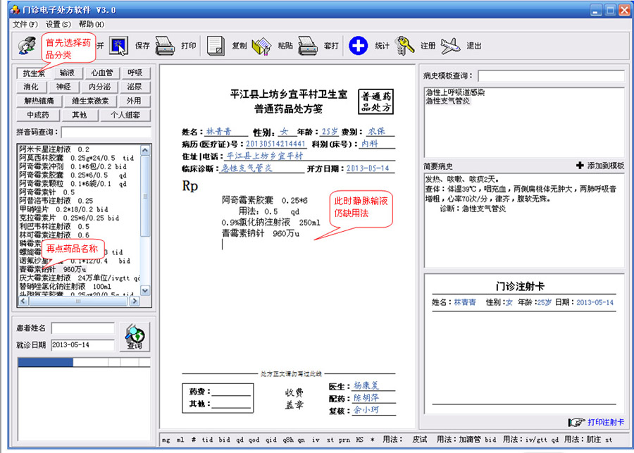 门诊电子处方经常用的软件
