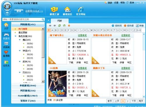 131玩玩