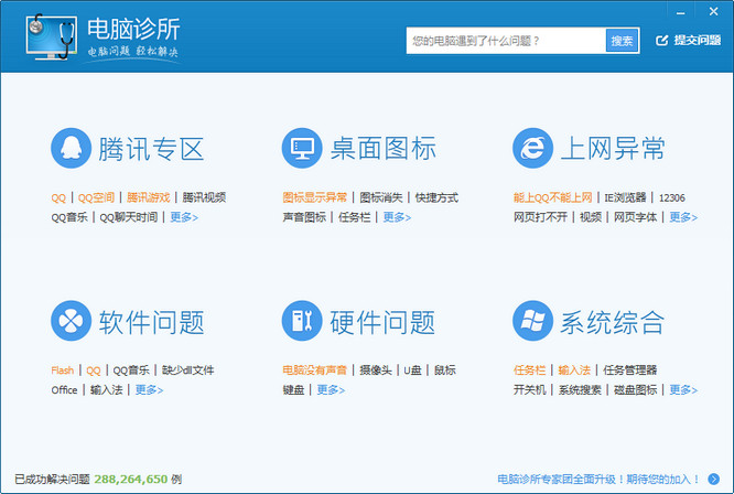 qq电脑管家8.0