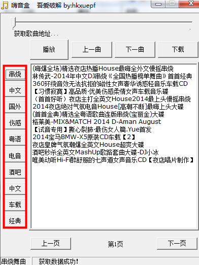 嗨音盒下载