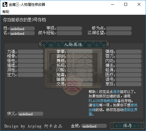 金庸群侠传3修改器