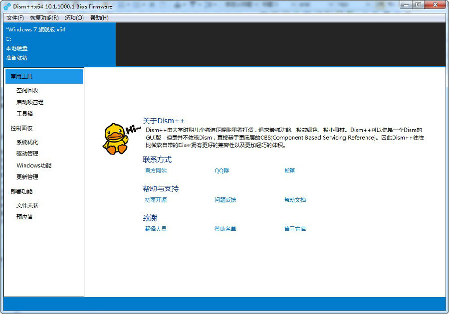 dism++下载