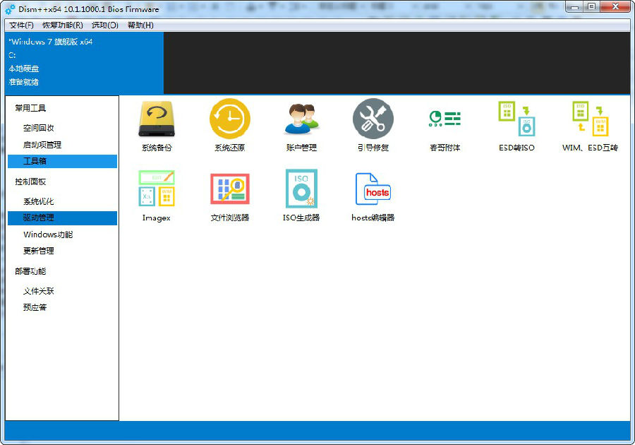 dism++下载