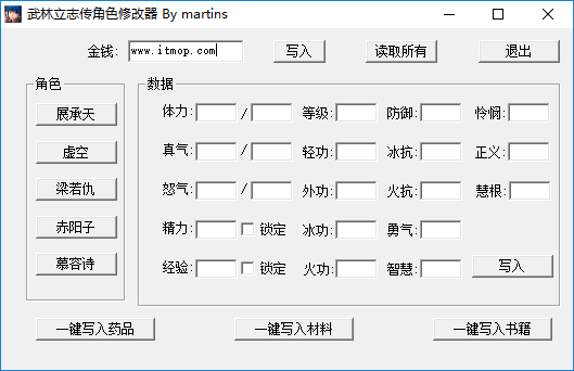 武林立志传修改器下载