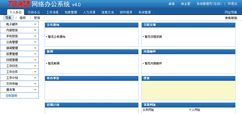 78oa办公系统
