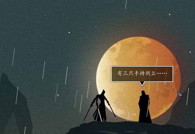 雨血2烨城