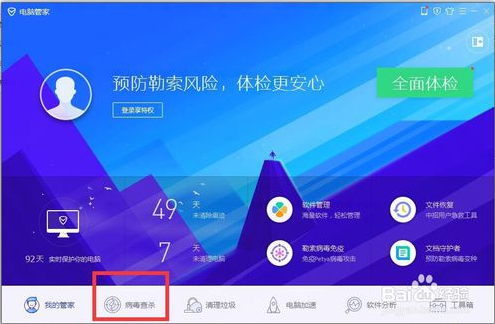 异鬼2病毒杀毒经常用的软件