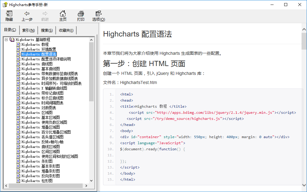 highcharts api 文档下载