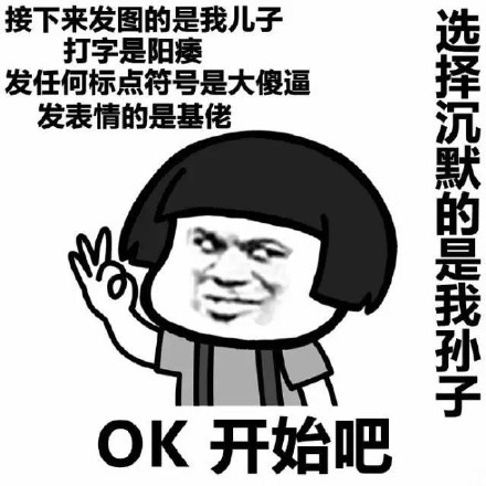 okok表情包