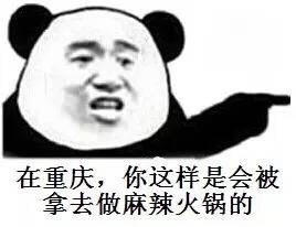 你这样会被打的表情包