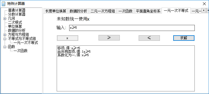 特殊计算器