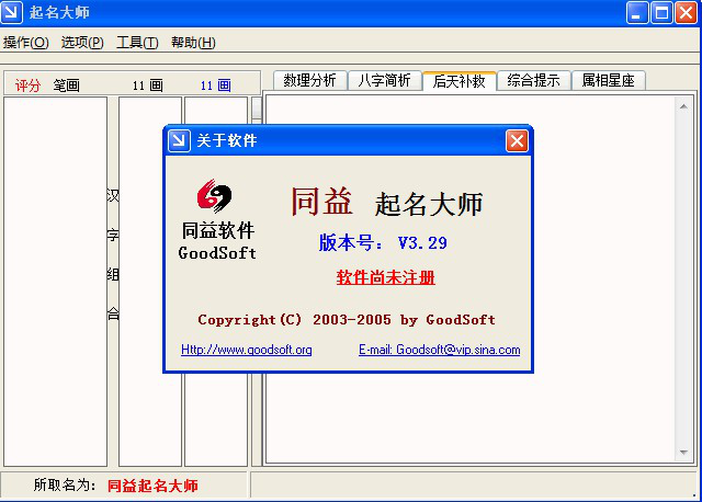 同益起名大师