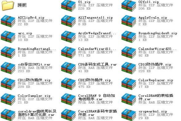 Coreldraw插件包
