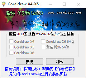 魔镜CorelDraw增强插件